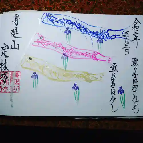 日蓮宗 総本山 塔頭 定林坊(じょうりんぼう)の御朱印