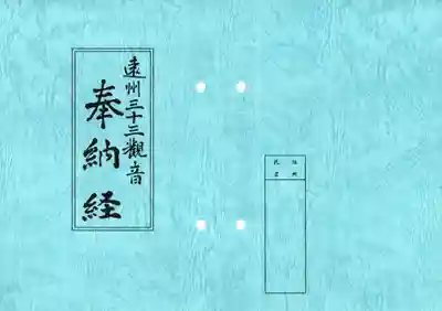 秋葉總本殿可睡斎の授与品その他