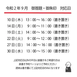 蓮久寺の御朱印(2020年09月07日(月) 08時08分23秒投稿)