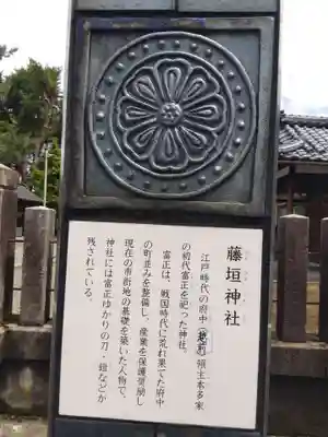 藤垣神社(福井県)
