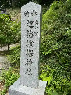 サムハラ神社 奥の宮(岡山県)