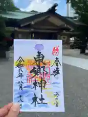 東郷神社の御朱印