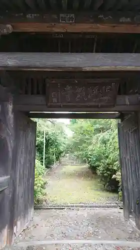 浄法寺の山門