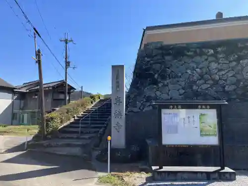 専称寺(滋賀県)