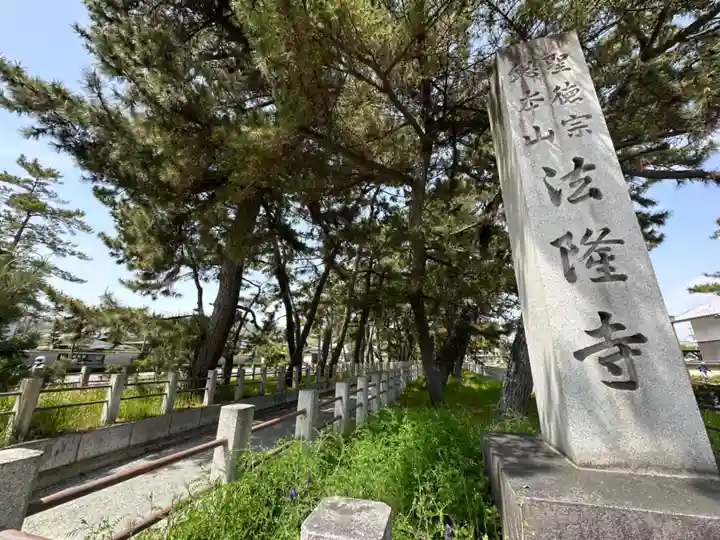法隆寺(奈良県)