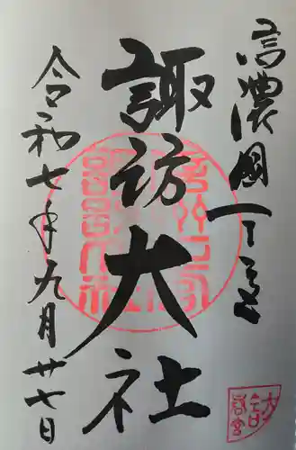 諏訪大社下社春宮(長野県)