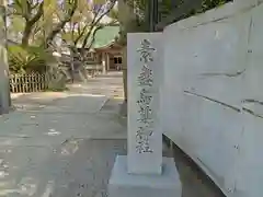 素盞烏尊神社の建物その他