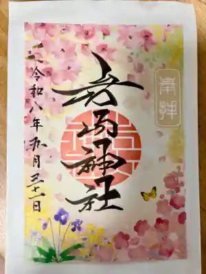 岩内神社(北海道)