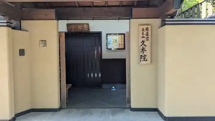 久本院(京都府)