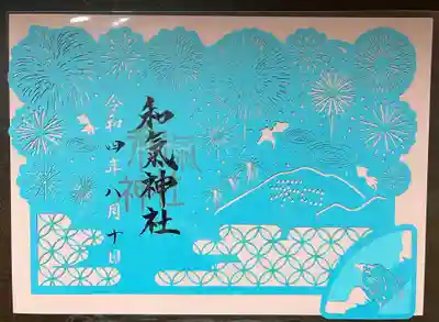 夏の切り絵ご朱印
