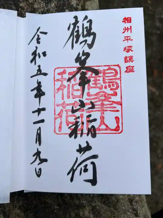 平塚八幡宮(神奈川県)