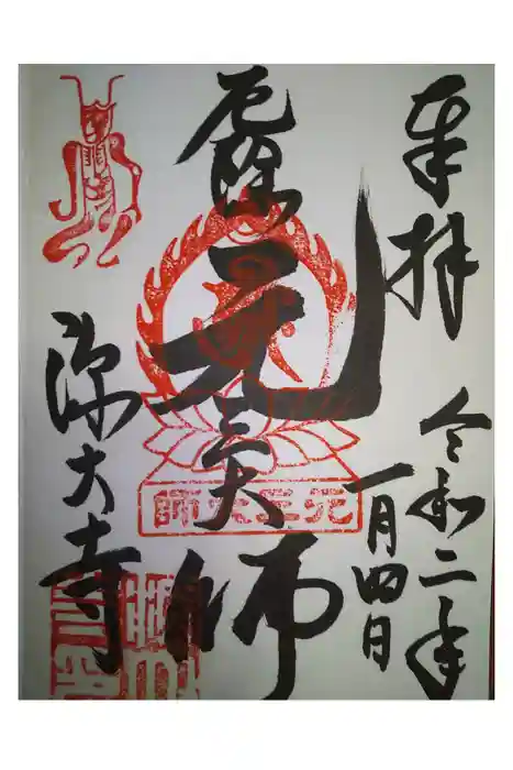 深大寺の御朱印