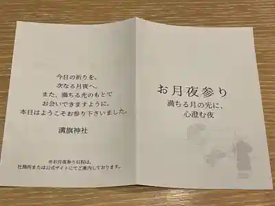 溝旗神社（肇國神社）(岐阜県)