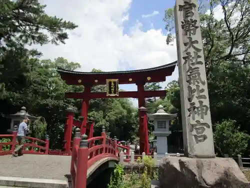 氣比神宮の鳥居