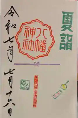 お書き入れ