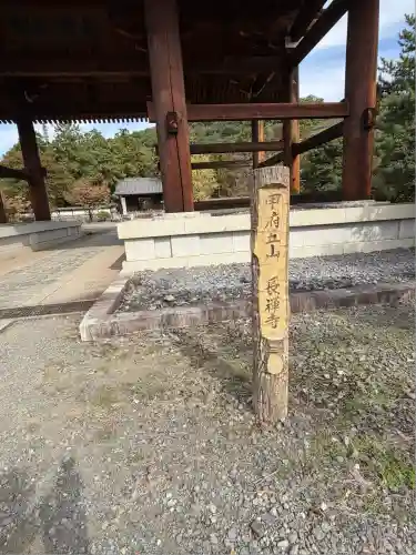 長禅寺(山梨県)