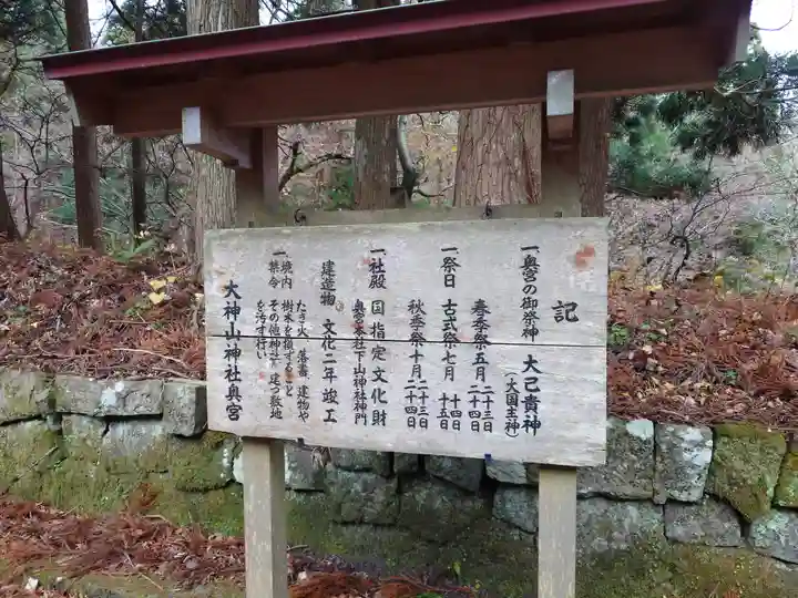 大神山神社奥宮(鳥取県)