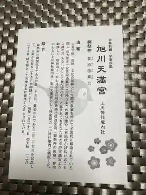 旭川天満宮の歴史