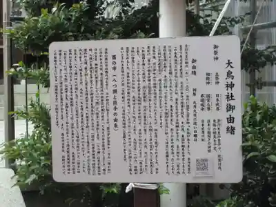 大鳥神社(東京都)