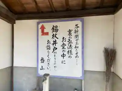 山門脇にこんな案内板が…