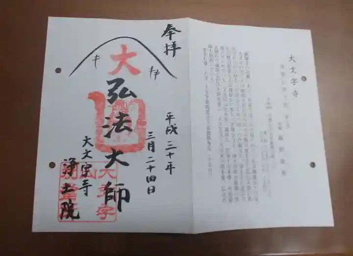 浄土院の御朱印