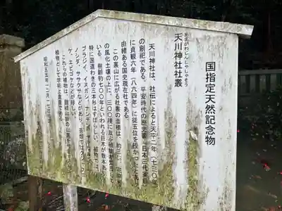 天川神社(香川県)