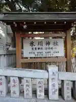 高円寺氷川神社の歴史