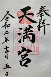 岡山神社の御朱印 2022年07月24日(日)投稿