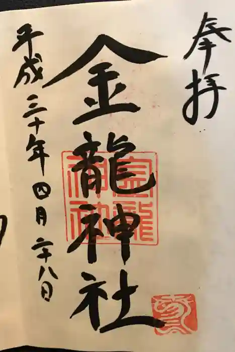 夫婦大國社（春日大社末社）の御朱印