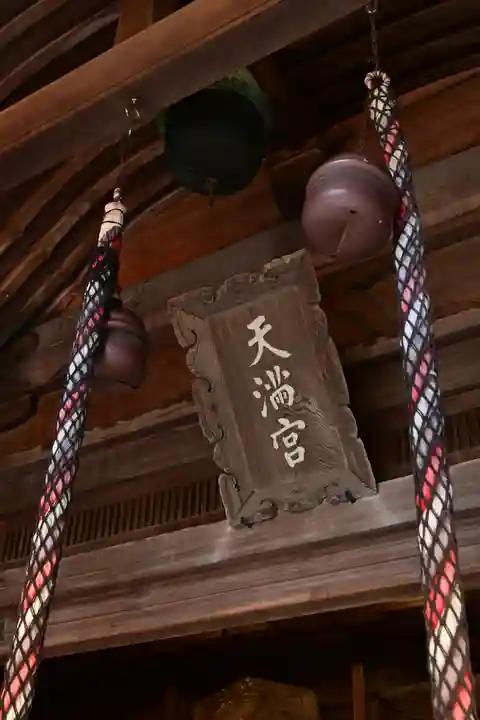 潮江天満宮(高知県)