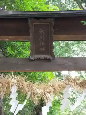 中山神社のその他建物