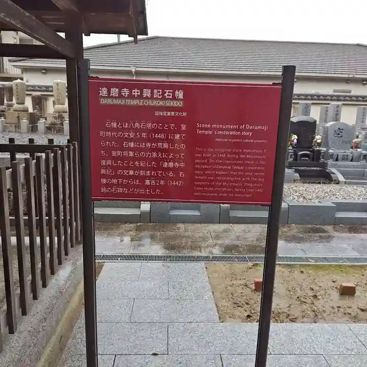 達磨寺(奈良県)