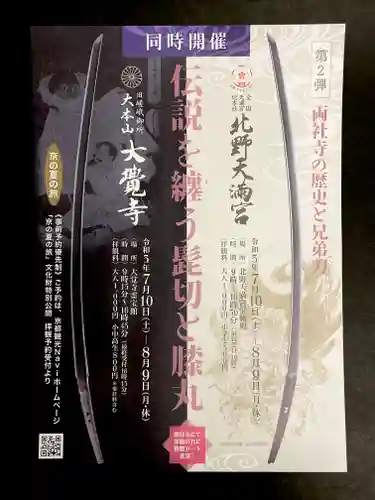 大覚寺の御朱印