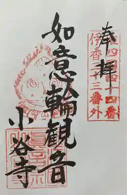 小谷寺(滋賀県)