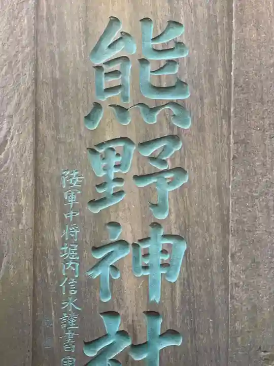 くまくま神社(導きの社 熊野町熊野神社)のその他建物