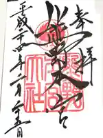 熊野本宮大社の御朱印