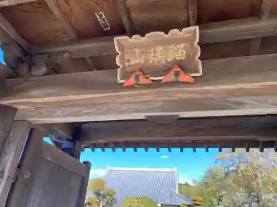 東光院(神奈川県)