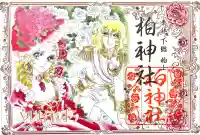 柏神社(千葉県)