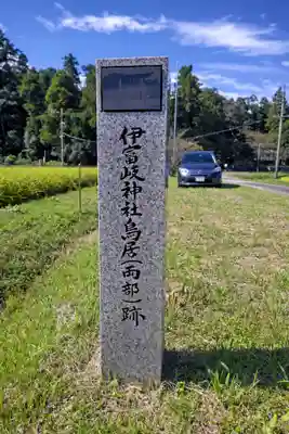 伊富岐神社(岐阜県)