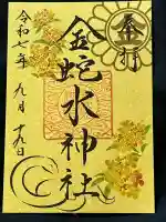 金蛇水神社(宮城県)