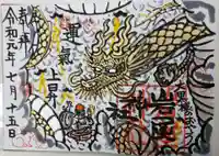 岩屋神社の御朱印