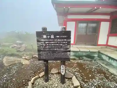 箱根元宮のその他建物