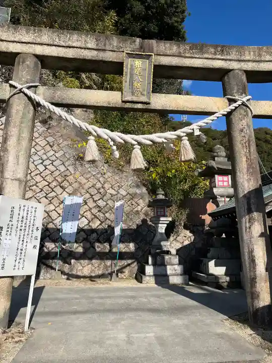 椎尾八幡宮(山口県)