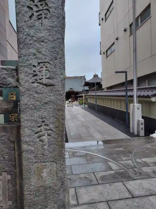 日蓮宗 浄運寺(東京都)