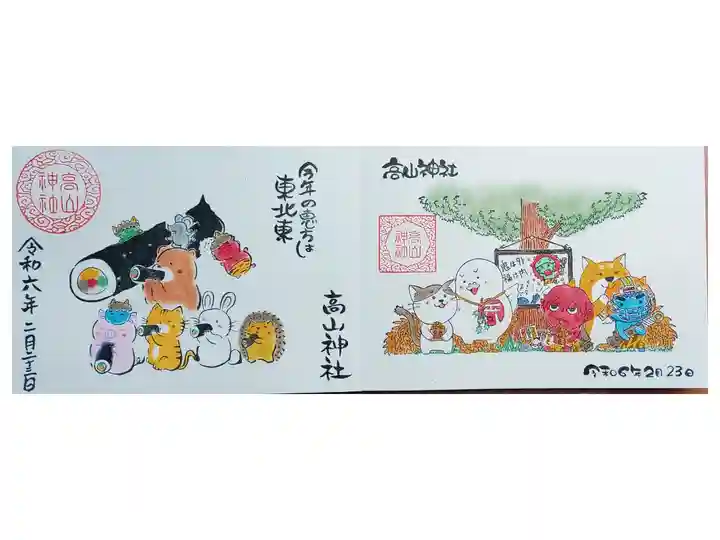 節分の御朱印を御朱印帳に直書きして送って頂きました。