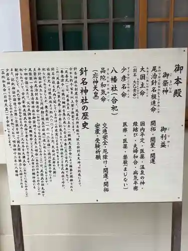 針名神社の歴史