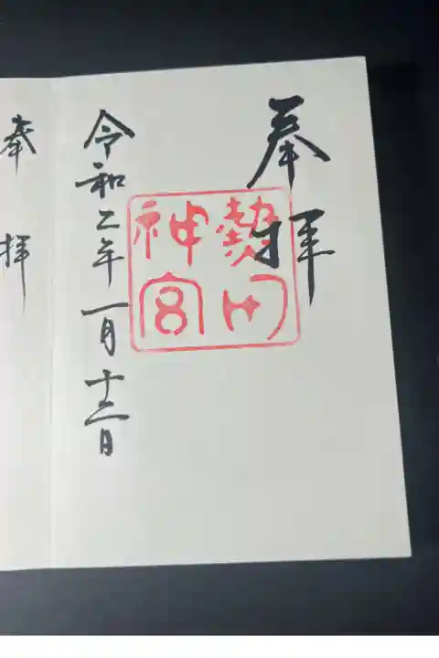 三宮参りの御朱印です