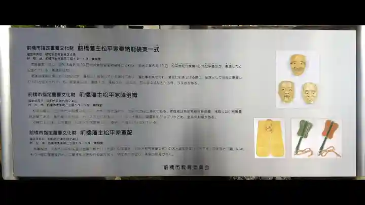 前橋東照宮の歴史