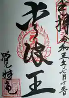 覚性律庵(滋賀県)