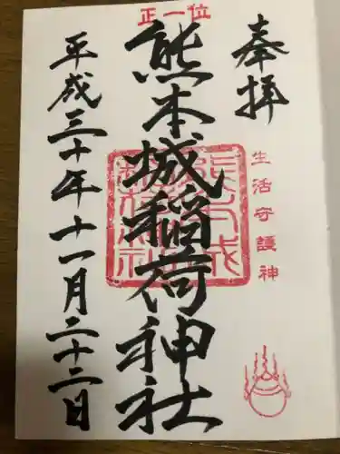 熊本城稲荷神社(熊本県)